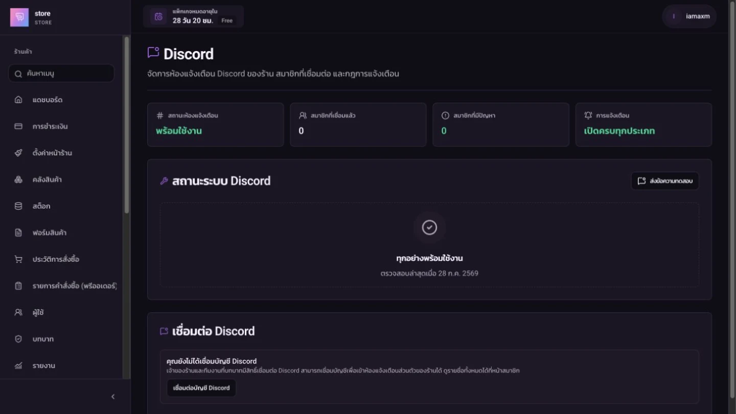 ปุ่มสร้างห้อง Discord ในแท็บการแจ้งเตือน