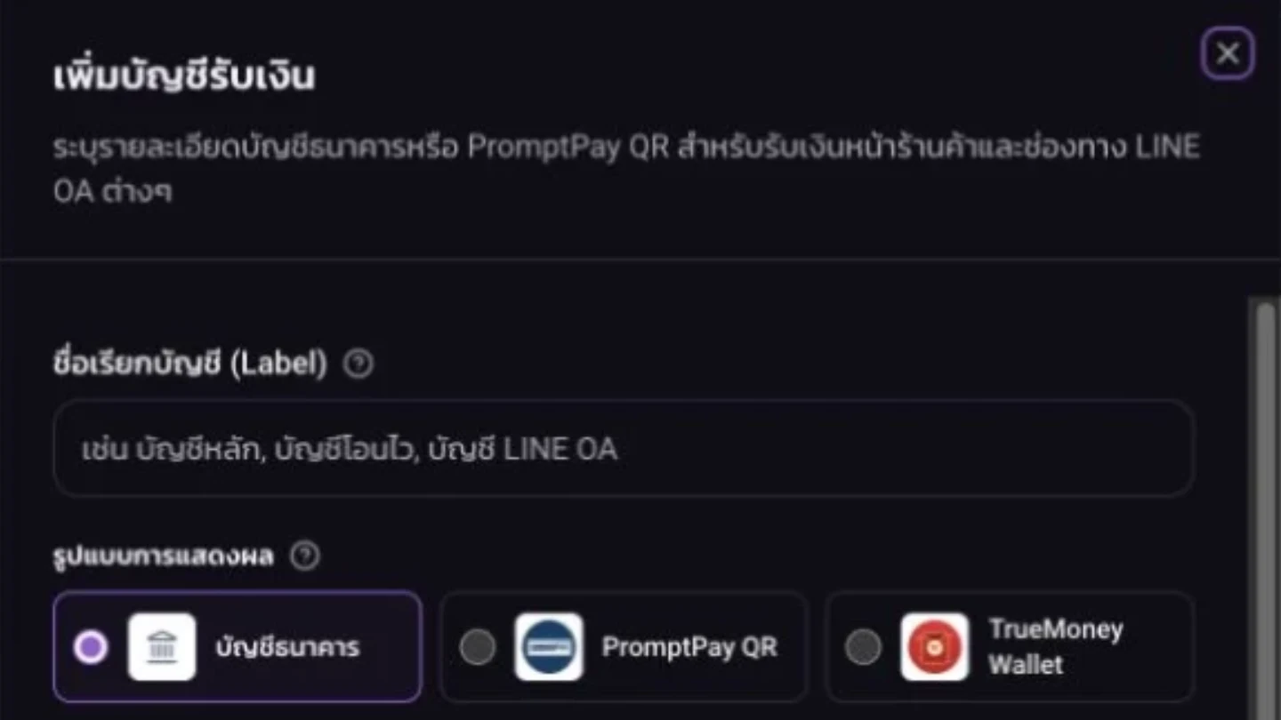 แบบฟอร์มเพิ่มบัญชีรับเงิน