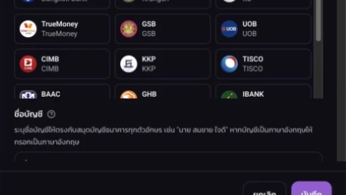 ส่วนทดสอบบัญชีด้วยสลิปโอนจริง