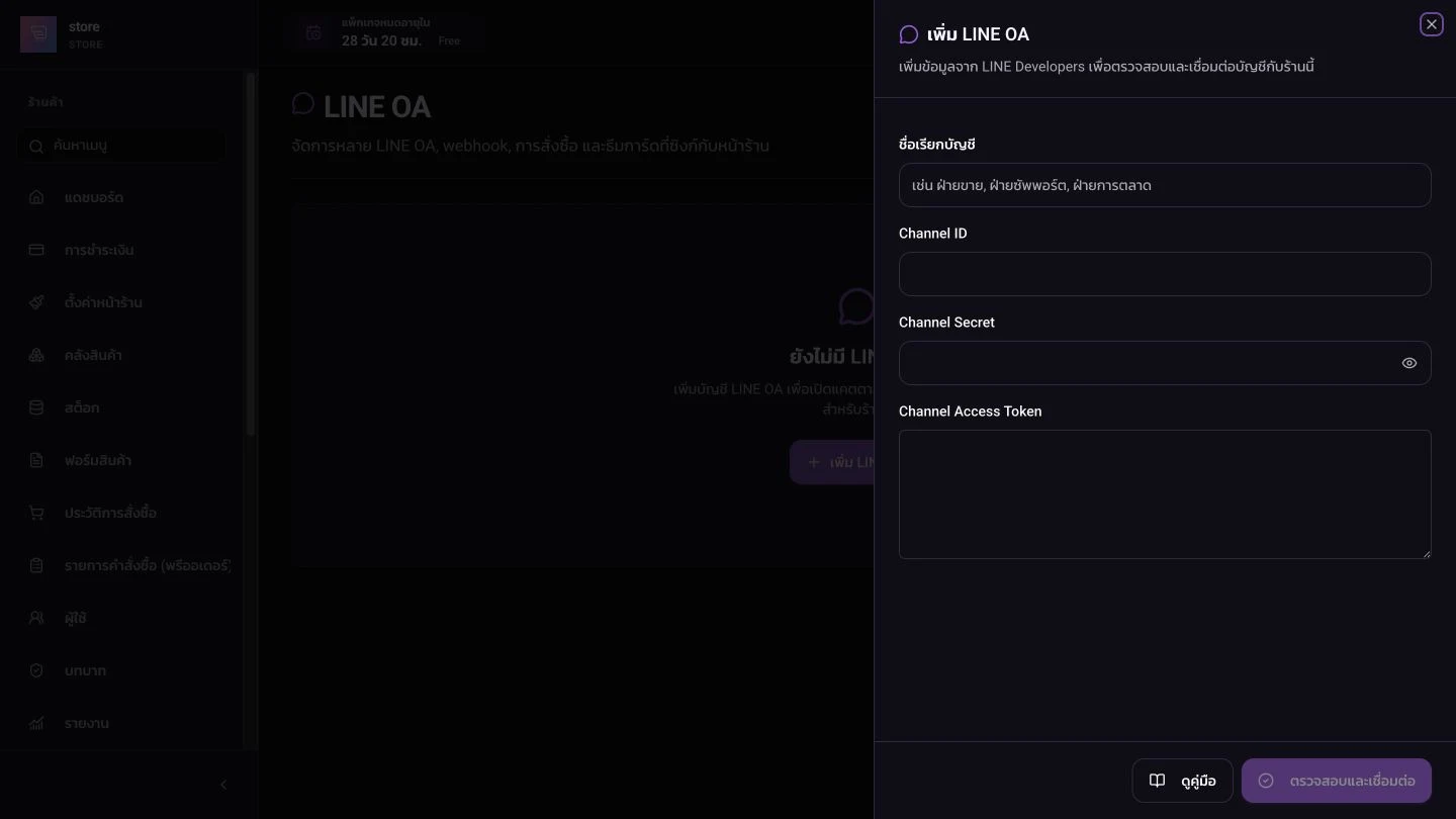 ช่อง Webhook URL พร้อมปุ่มคัดลอก