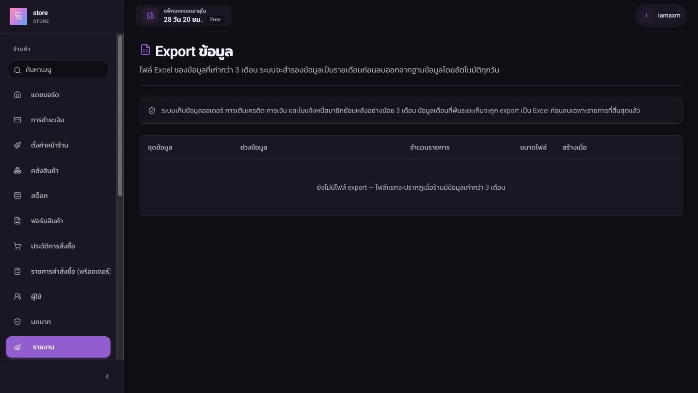 รายการไฟล์ Excel ที่ export ไว้