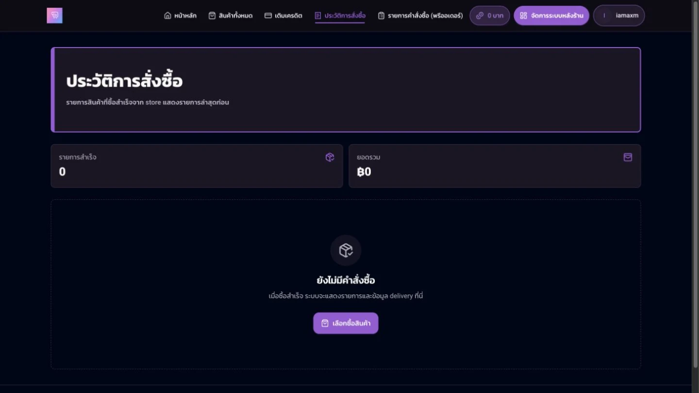 หน้าประวัติการสั่งซื้อของลูกค้า