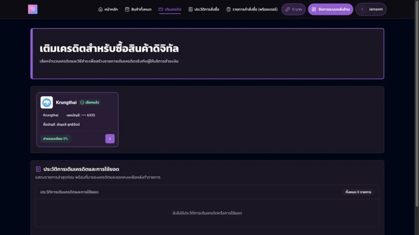 หน้าเติมเครดิตของลูกค้า